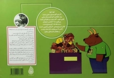 کتاب دست ها بالا، گاو مسلح است - 1