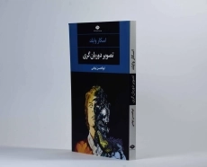 کتاب تصویر دوریان گری