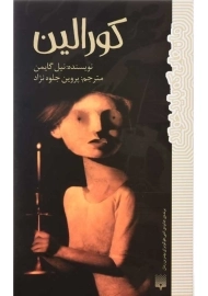 کتاب کورالین