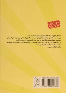 کتاب برادر چاق و دروغگوی من (ماجراهای مدرسه 3) - 1