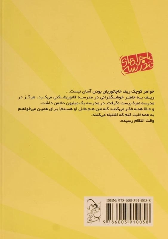 کتاب برادر چاق و دروغگوی من (ماجراهای مدرسه 3) - 1