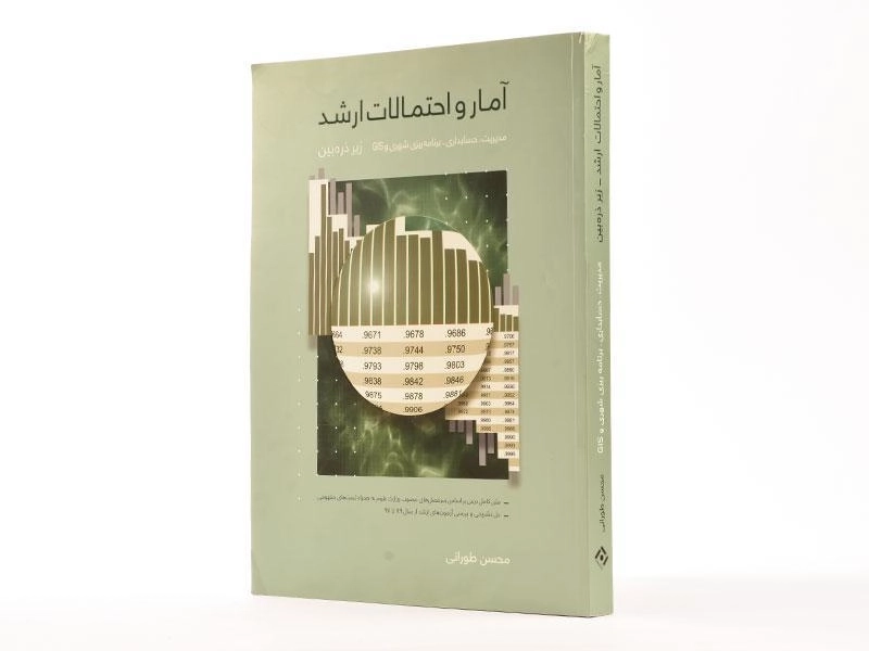 کتاب آمار و احتمالات ارشد | محسن طورانی - 2