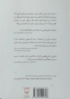 کتاب هنر خوب زندگی کردن | رولف دوبلی