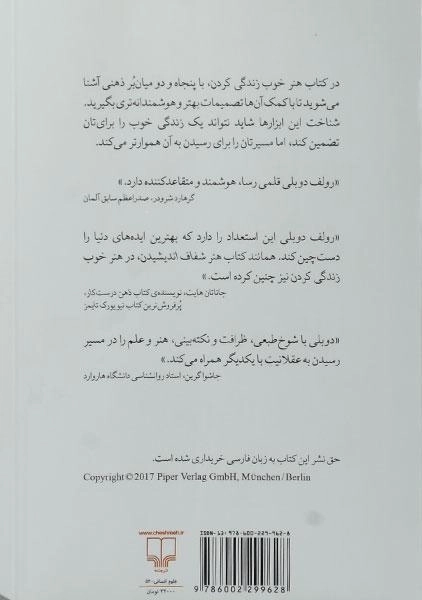 کتاب هنر خوب زندگی کردن | رولف دوبلی - 1