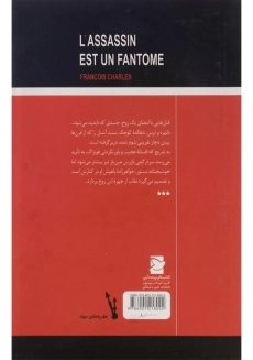 کتاب قاتل یک روح است - 1