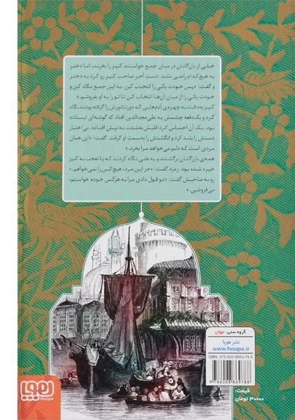 کتاب زیباترین داستان های هزار و یک شب 2 (ملکه ی مارها) - 1