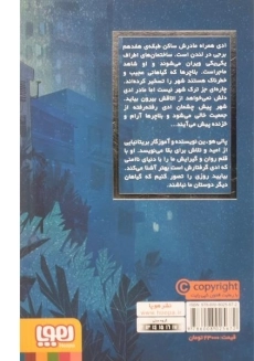 کتاب پسری در برج - هوپا - 1