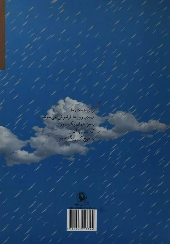 کتاب هوای حوصله ابری ست - محمدرضا عبدالملکیان - 1