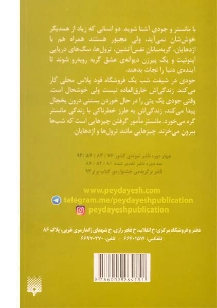 کتاب مانستر - پیدایش - 1