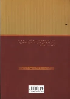 کتاب تاریخ تحلیلی اسلام | سید جعفر شهیدی - 1