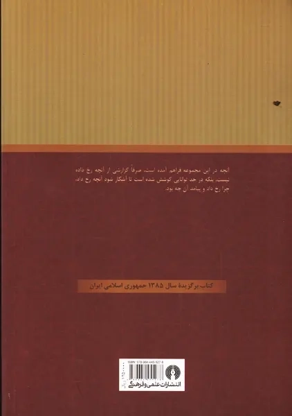 کتاب تاریخ تحلیلی اسلام | سید جعفر شهیدی - 1