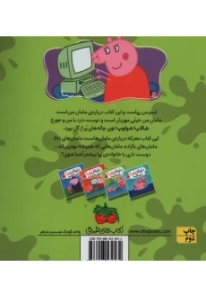 کتاب دنیای پپا 13(بهترین مامان دنیا) - 1