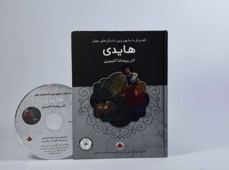 کتاب هایدی - شهر قلم - 5