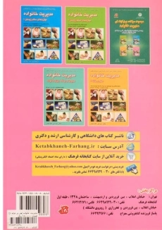 کتاب مدیریت خانواده (هنر در خانه 1) رجبی - 1