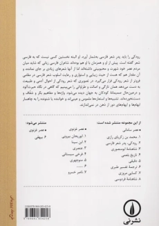 کتاب رودکی، پدر شعر فارسی - 1