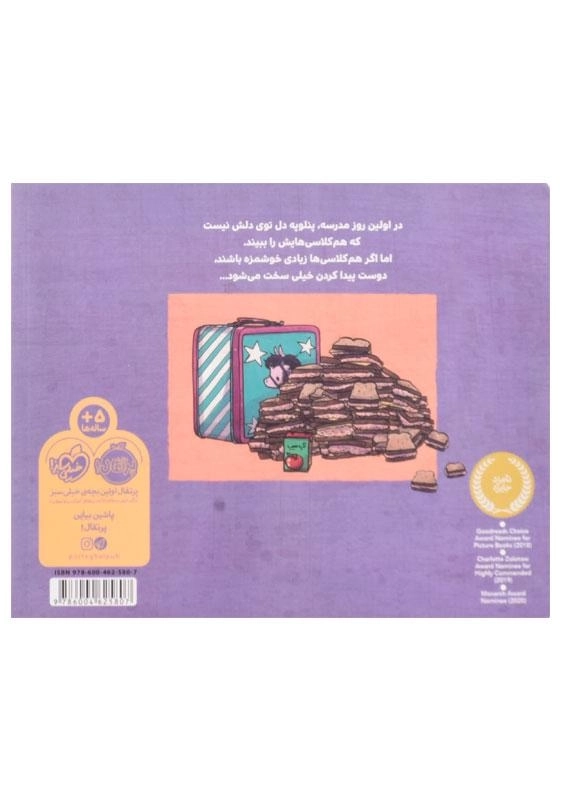 کتاب هم‌کلاسی‌ات را نخور | انتشارات پرتقال - 1