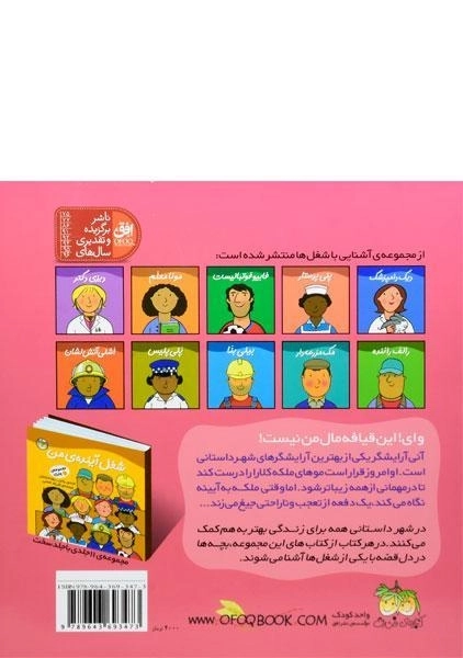 کتاب آنی آرایشگر (شغل آینده ی من 11) - 1