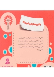 کتاب با غریبه‌ها جایی نمی‌روند - 1