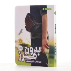 کتاب بدون مرز | پرتقال - 2