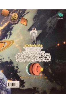 کتاب آسمان شگفت انگیز - 1