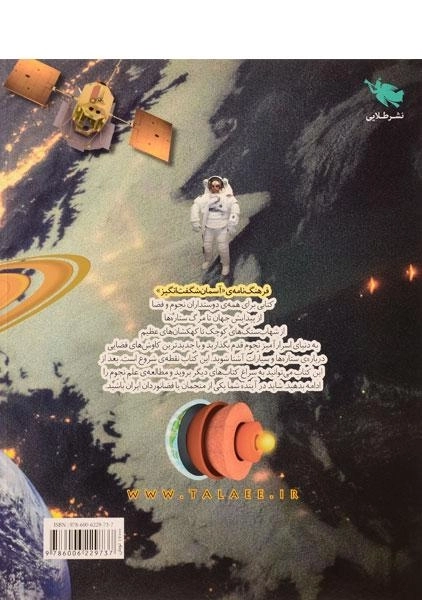 کتاب آسمان شگفت انگیز - 1