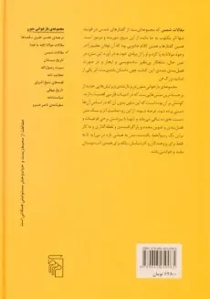کتاب مقالات شمس | جعفر مدرس صادقی - 1