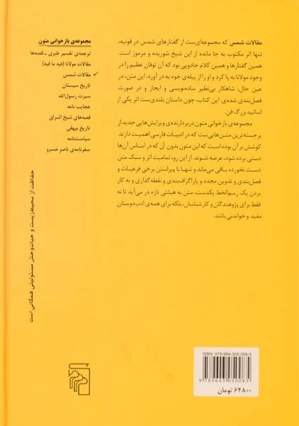 کتاب مقالات شمس | جعفر مدرس صادقی - 1