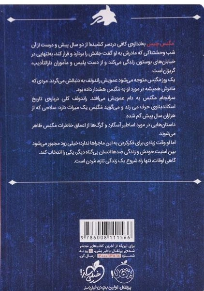 کتاب مگنس چیس و اساطیر آسگارد - پرتقال - 1