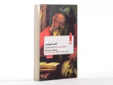 کتاب لذت خیانت | بلانشو - 4