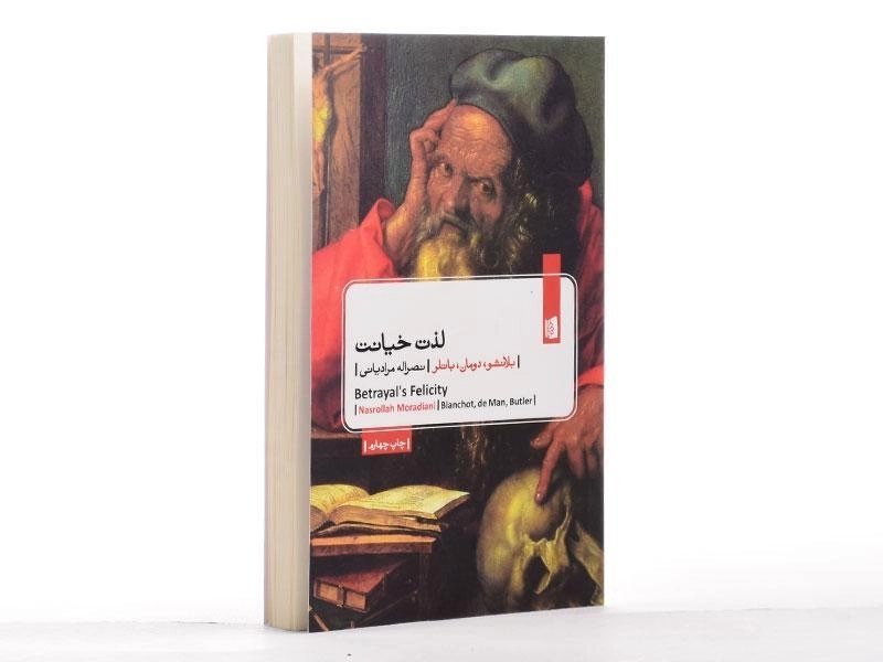 کتاب لذت خیانت | بلانشو - 4
