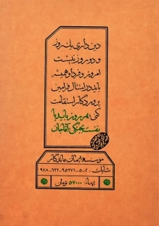 کتاب مواعظ جلد 1 | حق شناس - 1