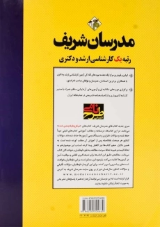 کتاب ارشد و دکتری عربی | مدرسان شریف - 1