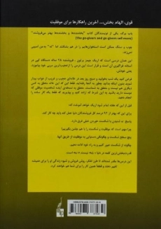 کتاب به سوی نه - ریچارد فنتون - 1