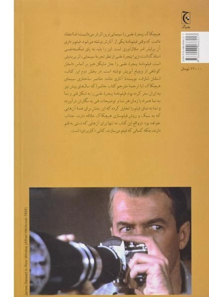 کتاب پنجره عقبی - جان مایکل هیز - 1