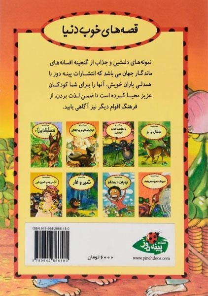 کتاب موش شهری و موش روستایی ( قصه های خوب دنیا) - 1