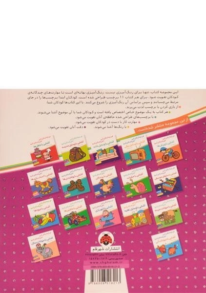 کتاب آشنایی با سبزیجات (اون چیه؟ رنگش کنیم، خیلی قشنگش کنیم!) - 1