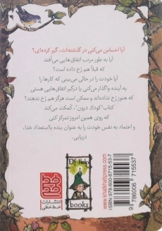 کتاب کودک درون (کلیدهای کوچک برای قفل های بزرگ) - 1