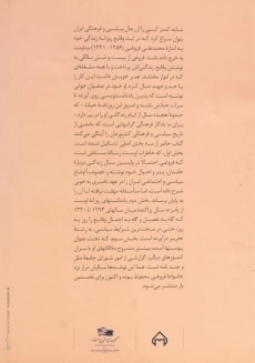 کتاب خاطرات محمدعلی فروغی - ایرج افشار - 1