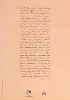 کتاب خاطرات محمدعلی فروغی - ایرج افشار - 1