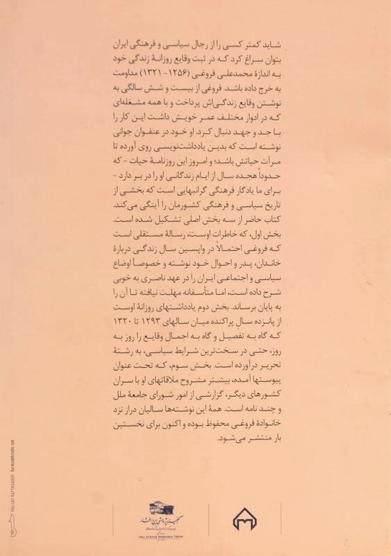 کتاب خاطرات محمدعلی فروغی - ایرج افشار - 1