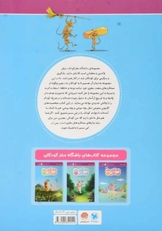 کتاب باشگاه مغز کودکان 2 | انتشارات مهرسا - 1