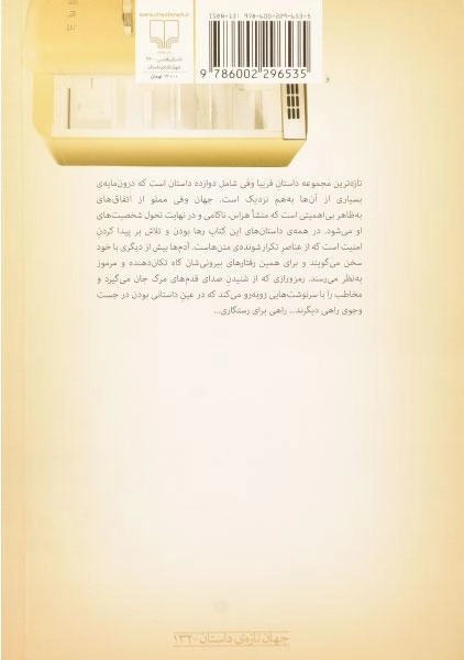 کتاب بی باد، بی پارو - فریبا وفی - 1