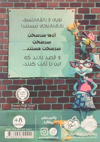 کتاب داداش رتسوها 1 (سر سخت یا نازک نارنجی؟) - 1