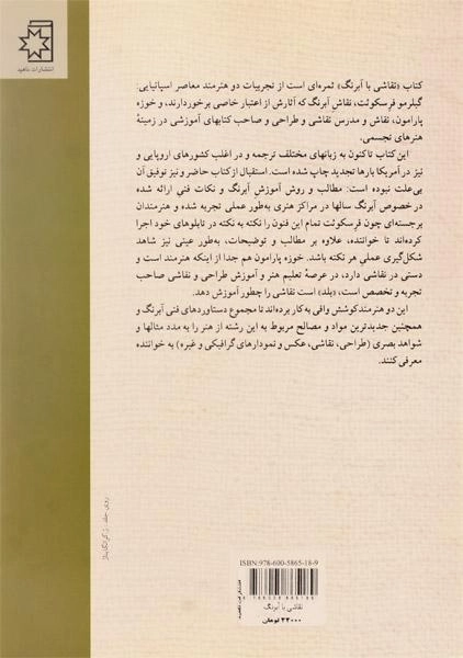 کتاب نقاشی با آبرنگ - خوزه پارامون - 1