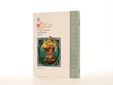 کتاب افسانه های ملل 6 - 2