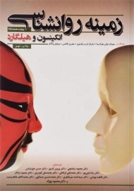 کتاب زمینه روانشناسی اتکینسون و هیلگارد