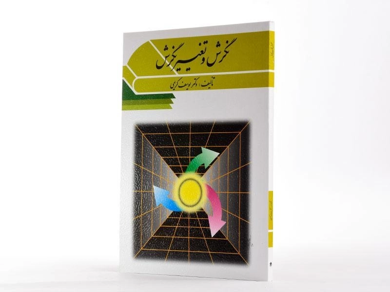کتاب نگرش و تغییر نگرش - کریمی - 3