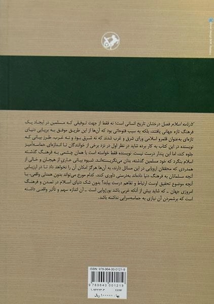 کتاب کارنامه اسلام - عبدالحسین زرکوب - 1