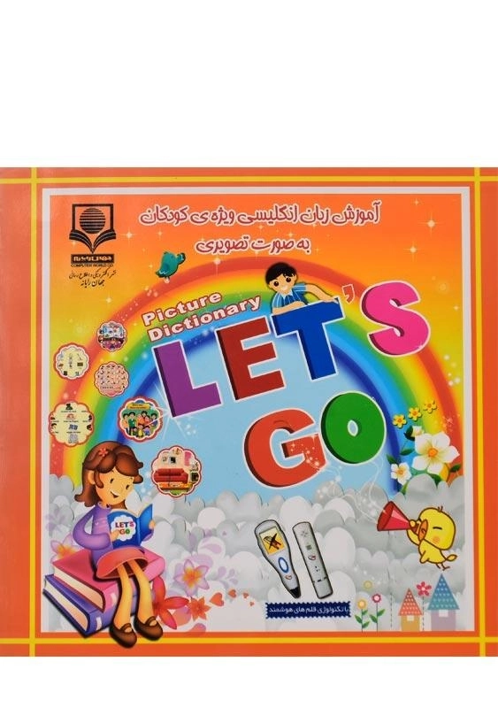 کتاب PICTURE DICTIONARY LETS GO | جهان رایانه