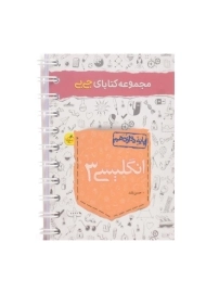 کتاب جی بی انگلیسی دوازدهم خیلی سبز